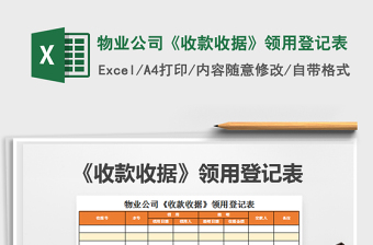物业公司收支登记表