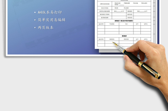 2021年應(yīng)聘登記表（兩頁(yè)版）