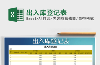 2022年出入庫登記表