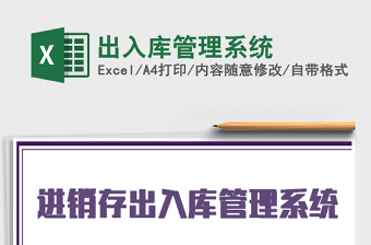 2021年出入庫管理系統(tǒng)