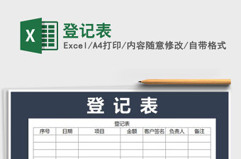 2022年登記表免費(fèi)下載