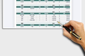 2021年公司秋游費(fèi)用支出表