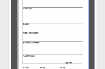 2021年環境安全、職業健康管理-職業健康安全管理異常反饋單免費下載