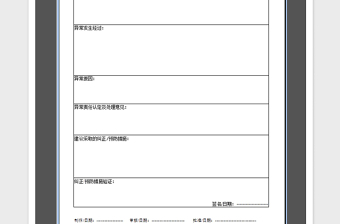 2021年环境安全、职业健康管理-职业健康安全管理异常反馈单免费下载