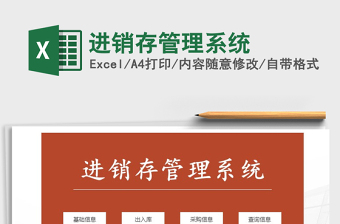 2022年進銷存管理系統(tǒng)免費下載