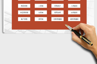 2022年進銷存管理系統(tǒng)免費下載