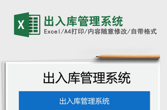 2021年出入庫管理系統(tǒng)