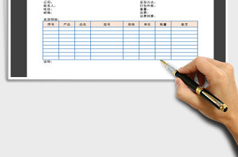 2022年發(fā)貨單免費(fèi)下載