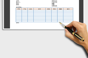2022年發(fā)貨單免費下載