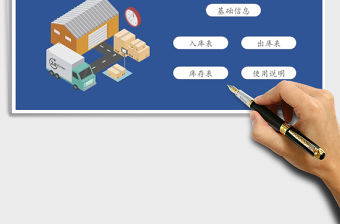 2021年購銷存系統 進銷存系統免費下載