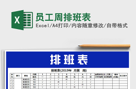 2022年大小周排班表圖片