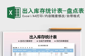 2021年出入庫存統計表-盤點表