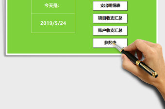 2021年財務記賬管理系統免費下載