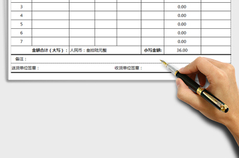 2022年送貨單實(shí)用版（簡潔，小寫金額自動轉(zhuǎn)大寫，可打印）免費(fèi)下載