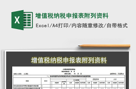 2022增值稅納稅申報(bào)表電子版