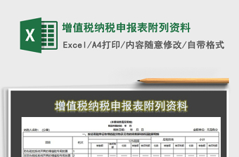 2022土地增值税纳税申报表excel版