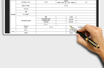 2021年离职薪资结算单免费下载