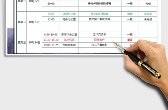 2021年周工作计划表（自动分类标记）免费下载