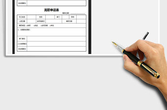 2021年離職申請表（一式兩份）