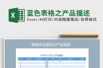 2022买菜表格模板