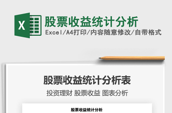 2021年股票收益統(tǒng)計(jì)分析