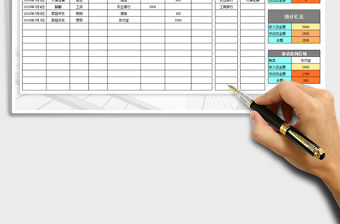 2022年收支記賬表免費下載