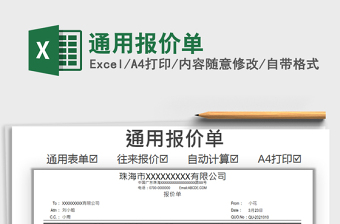 2021年通用報價單