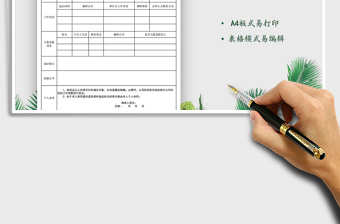 2022年通用员工入职登记表免费下载