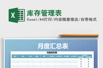 2021年庫存管理表免費(fèi)下載