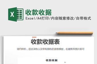 2022年收款收據免費下載