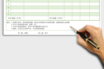 2022年送貨單