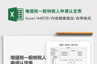 2021年增值稅一般納稅人申請(qǐng)認(rèn)定表