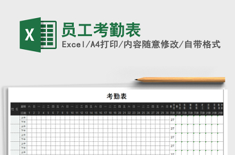 2021年員工考勤表免費(fèi)下載