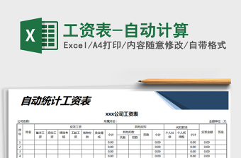 2022年工資表-自動計算