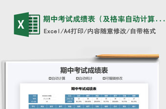 2021年期中考試成績表（及格率自動計算）