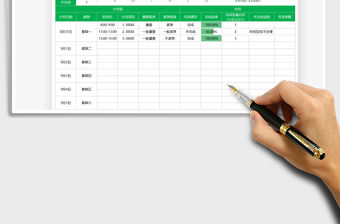 2021年個人工作計劃表