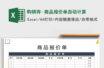 2022购销存自动计算表