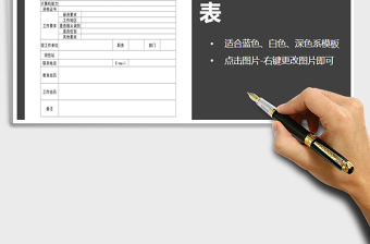 2021年員工應(yīng)聘登記表