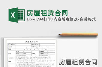 2021年房屋租賃合同