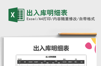 2021年出入庫(kù)明細(xì)表