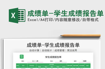 2021年成績單-學生成績報告單