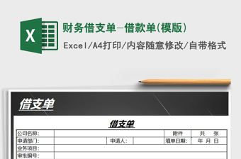 2022借款单-简单大方