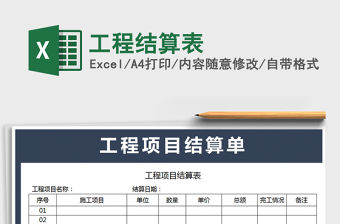 2022年工程結算表