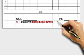 2021年薪資異動(dòng)申請(qǐng)表-導(dǎo)購員