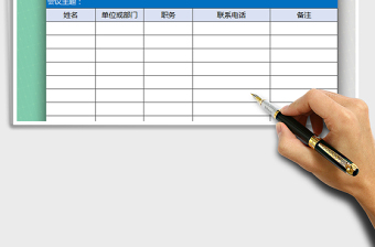 2021年會(huì)議簽到表免費(fèi)下載