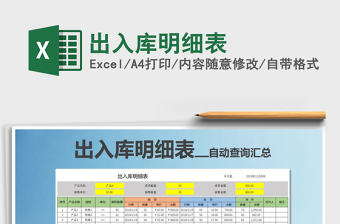 2021年出入庫明細(xì)表
