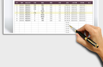 2021年服饰入库登记表-多条件查询