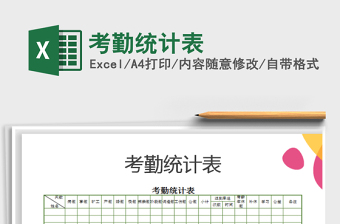 2022年考勤統(tǒng)計表