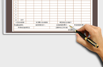 2022年銷售日報表免費下載