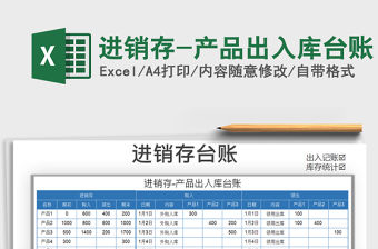 2021年進銷存-產品出入庫臺賬